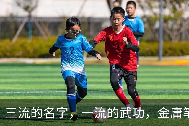 三流的名字，一流的武功，金庸笔下这7大高手被难听的名字耽误了