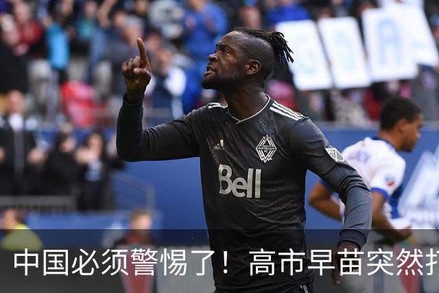 中国必须警惕了！高市早苗突然打给马科斯，20分钟通话不简单！